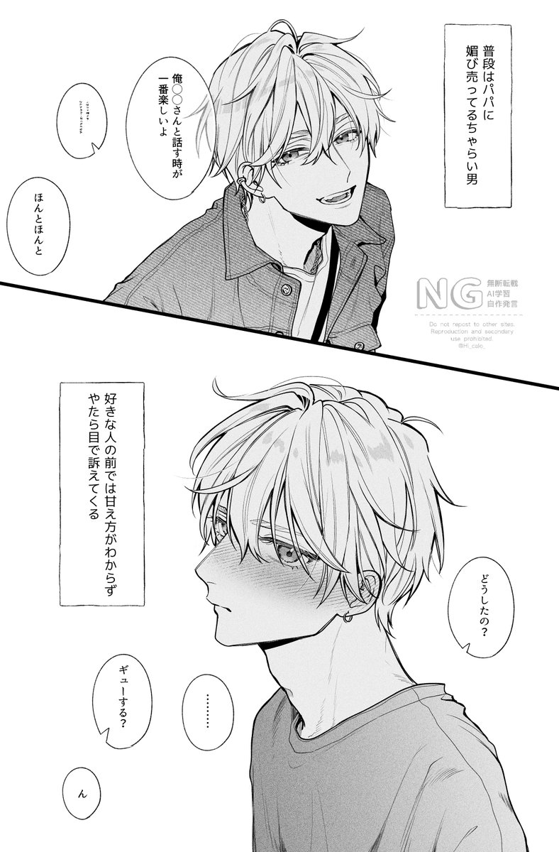 愛の温度を教えてよ