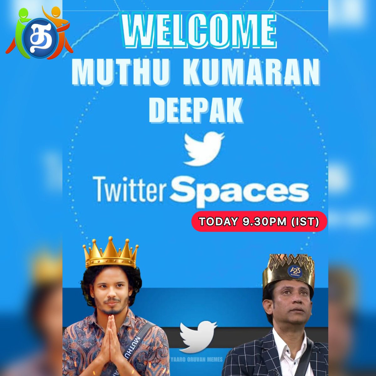 x.com/Saran_Raj46/st…
இன்று இரவு 9.30 மணிக்கு Twitter (X தளத்திற்கு) முத்துக் குமரன் மற்றும் தீபக் Fans Meet நடக்கவுள்ளது..ரசிகர்கள் கலந்துரையாடலாம்.
#Muthukumaran𓃵 
#Deepak𓃵 
#MuthukumaranArmy 
#DeepakArmy 
#BiggBossTamilSeason8 
#BiggBoss18 
#bigbosstamil8 
#bigbossseason8