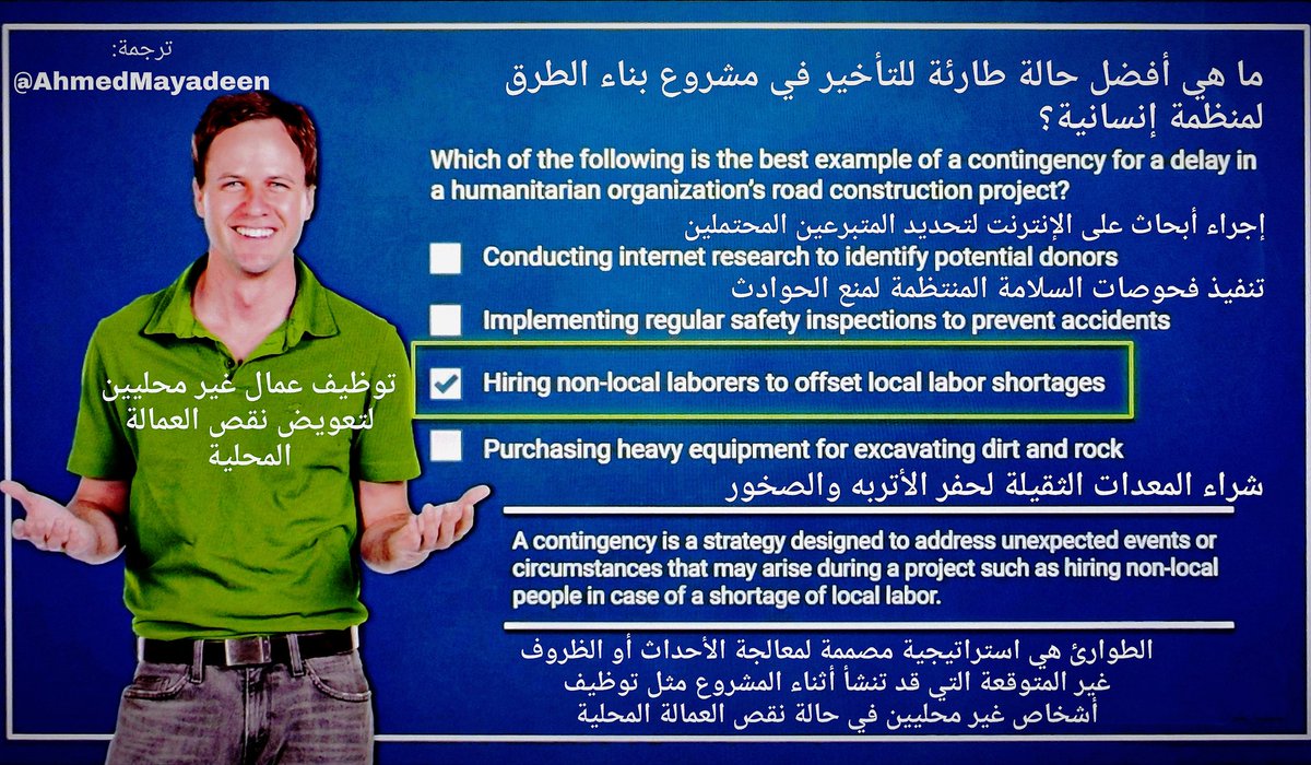 AhmedMayadeen's tweet image. During an online course, I came across ⁉️:

⁉️What&apos;s the best #contingency for a #delay in a humanitarian organization&apos;s road construction project?

✅Hiring #non_local laborers to offset local labor shortages.

👥Made me wonder about the similar impact of emergency projects.🤔