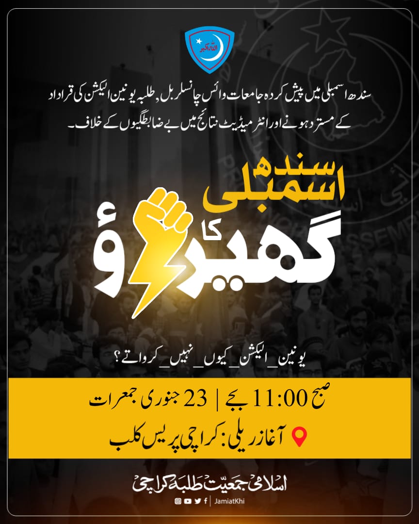 TrendsJip's tweet photo. ہم اپنے حقوق سے نہیں ہٹے گی 
#طلبہ_یونین_الیکشن_کیوں_نہیں_کرواتے https://t.co/ZGclEY4lcj