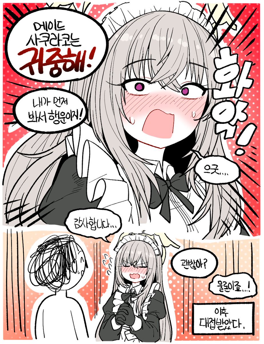 Maid Sakurako!
#ブルーアーカイブ #BlueArchive #ブルアカ #블루아카이브 