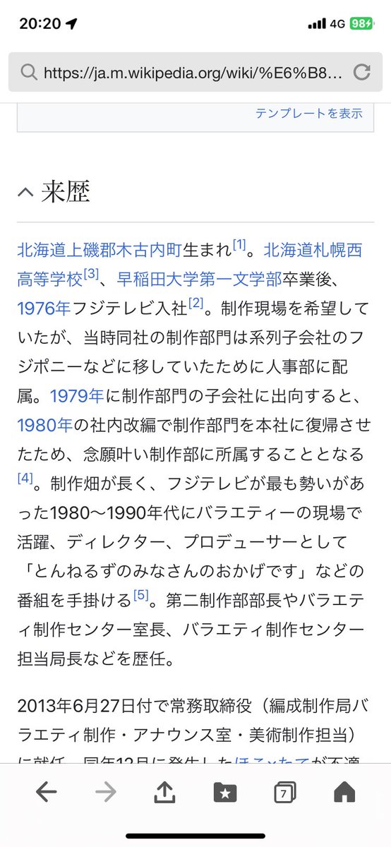 pa_Trash4649's tweet photo. 今年一番ビックリした事✨
フジテレビの港社長の出身地が木古内町💦 https://t.co/IrwwzjXbLS