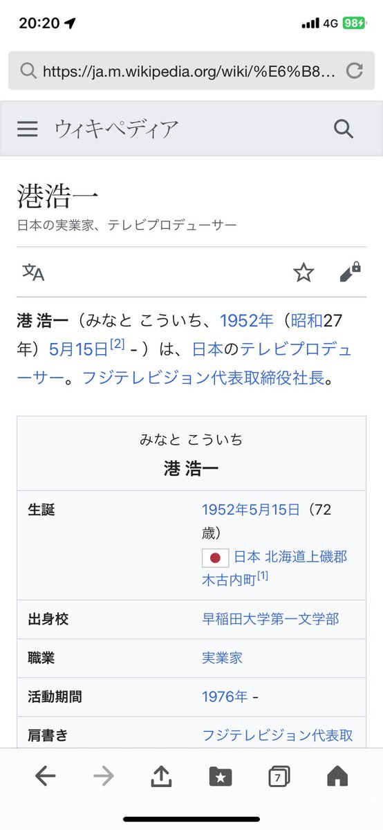 pa_Trash4649's tweet photo. 今年一番ビックリした事✨
フジテレビの港社長の出身地が木古内町💦 https://t.co/IrwwzjXbLS