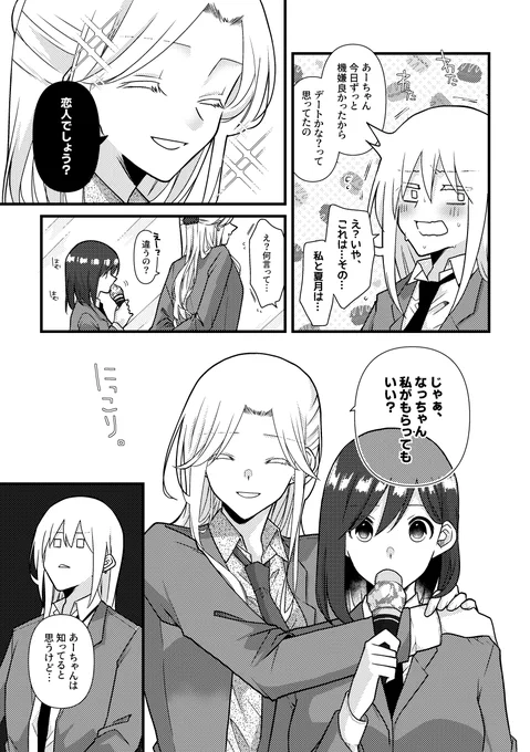 特別な中途半端 最新話更新しました。 