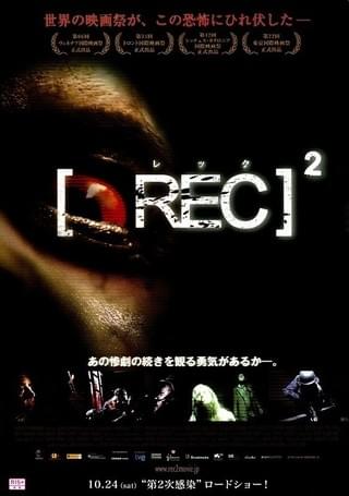 neko2135963's tweet photo. アマプラでRECとREC2見たけど、これは凄い。どんどんどんどん引き込まれる。そして伏線回収が凄い!
圧倒的没入感!
#レック
#REC
#REC2
#ホラー映画好きと繋がりたい
#映画好きと繋がりたい
#アマプラ https://t.co/idEy3rOTvm