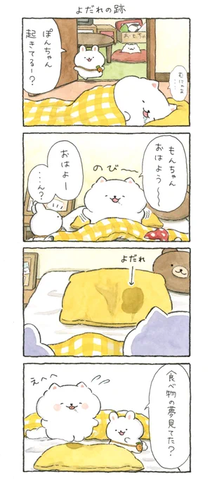 よだれの跡🤤 