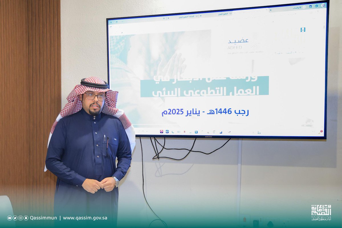 Qassimmun's tweet photo. تفعيلاً لدور الشراكة المجتمعية بين القطاع العام و القطاع غير الربحي..

أقامت #أمانة_منطقة_القصيم وجمعية #عضيد للخدمات التطوعية ورشة بعنوان(الابتكار في العمل البيئي التطوعي) والتي تهدف لتعزيز الابتكار في العمل التطوعي البيئي لخدمة مجتمعنا وبيئتنا. https://t.co/GJc8Nzq8sI