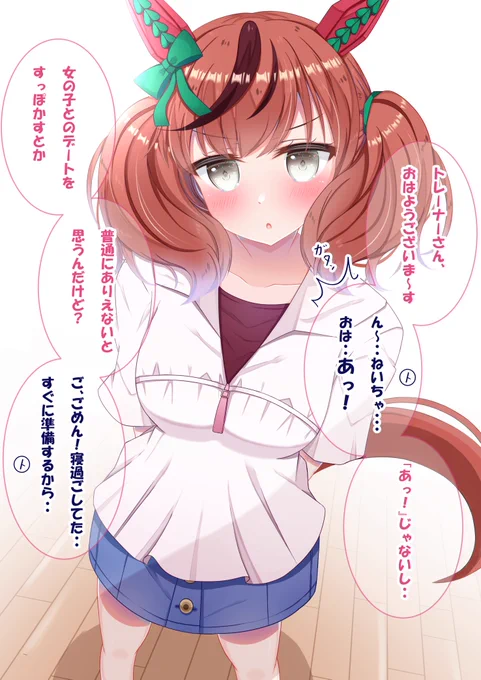 やや重馬場ネイチャとお出かけの日…
(1/2)

#ウマ娘  #ナイスネイチャ 