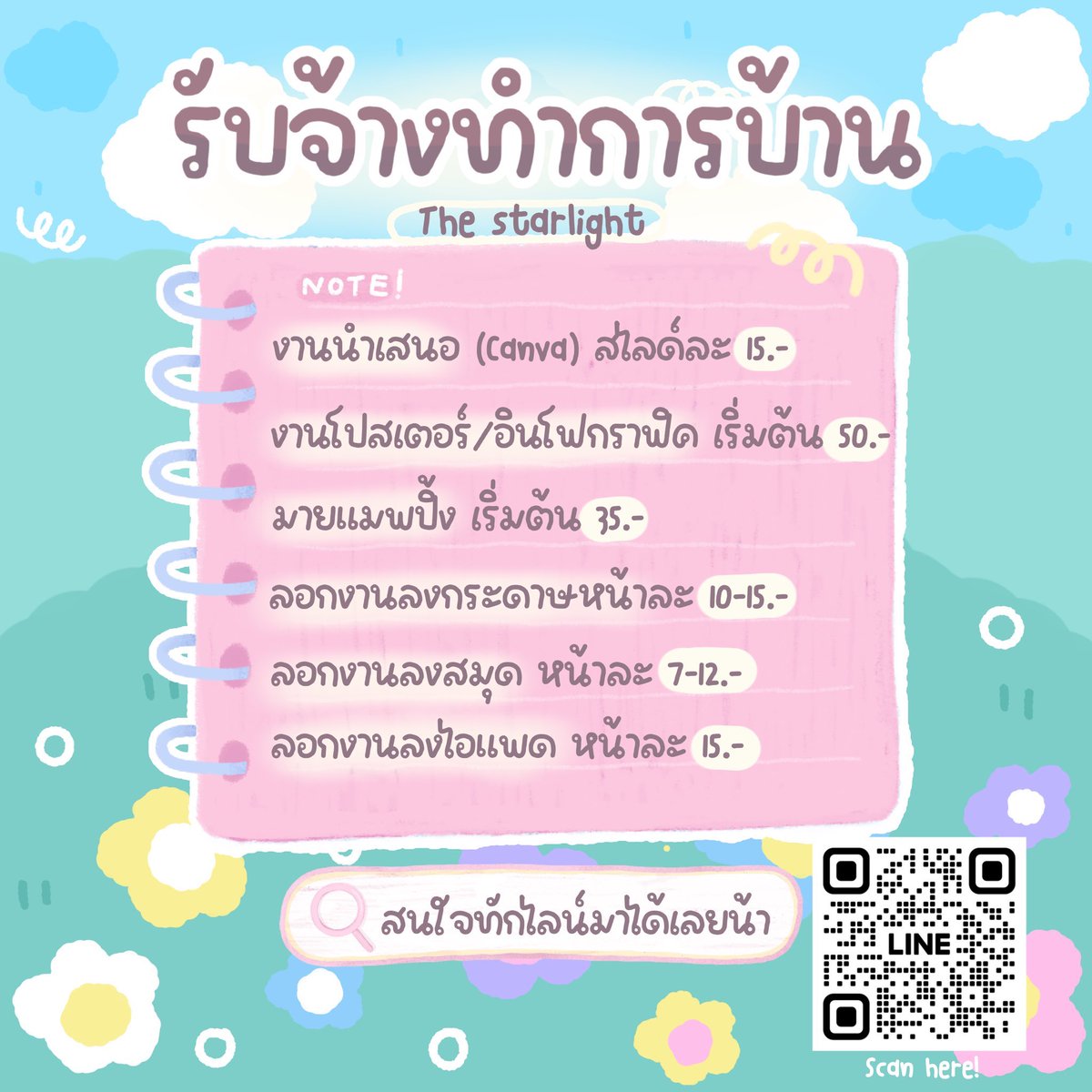 TheStarlighttt's tweet photo. ˚♡ รับจ้างทำการบ้าน 📋ꕁ🥕
💗 งานนำเสนอ Canva สไลด์ละ 15.-
💗 งานโปสเตอร์ เริ่มต้น 50.-
💗 งานอินโฟกราฟิค เริ่มต้น 50.-
💗 งานมายแมพปิ้ง เริ่มต้น 35.-
สอบถาม 📧 : https://t.co/6bvk9AT0hX

 #รับทำการ���้าน #รับจ้างทำการบ้าน #รับทําการบ้านมัธยม #รับทําการบ้านมหาลัย #รับจ้างทำงาน https://t.co/MwLtRjjzgF