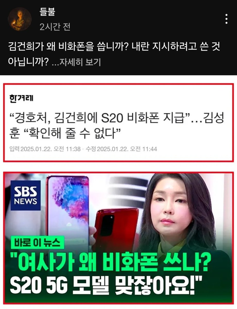djrookie7808's tweet image. #V0 김건희
대통령도 아닌데 비화폰을 지급하고
비화폰으로 무슨짓들을 했으며
앞으로 무슨짓을 벌일지...지금 일어나는
상식을 넘어선 일들과 관련을 아니지을 수 있을까?!