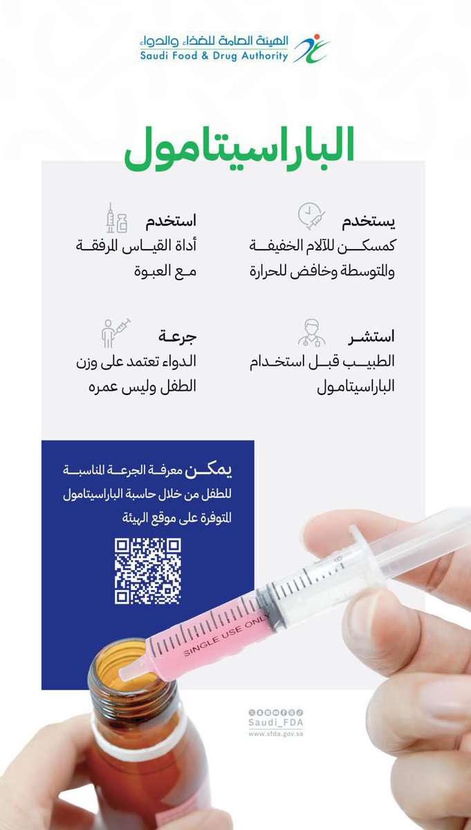 هيئة الغذاء والدواء tweet media