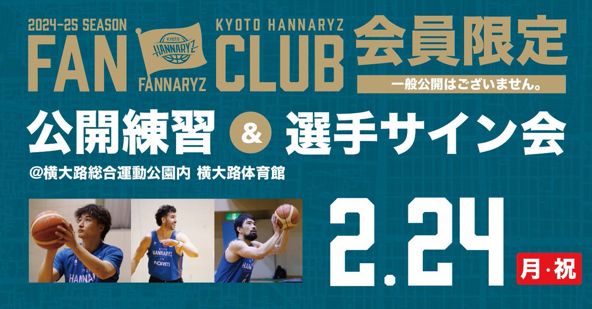 公開練習＆サイン会実施決定?✍️ オフィシャルファンクラブ「ファン 