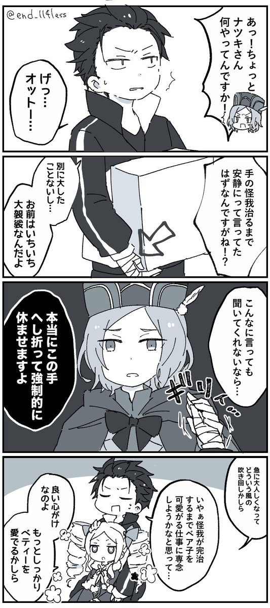 心配性オのオトスバ 