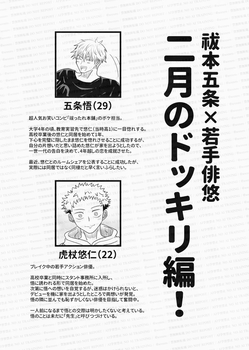 📘2/9 放課後ユートピア VR2025 新刊サンプル📙
「二月のドッキリ編!」(無配12P・折とじ本)
芸パロ五悠の新作短編で、ゆじ誕ネタでもあります。
もちろんハピエン! 