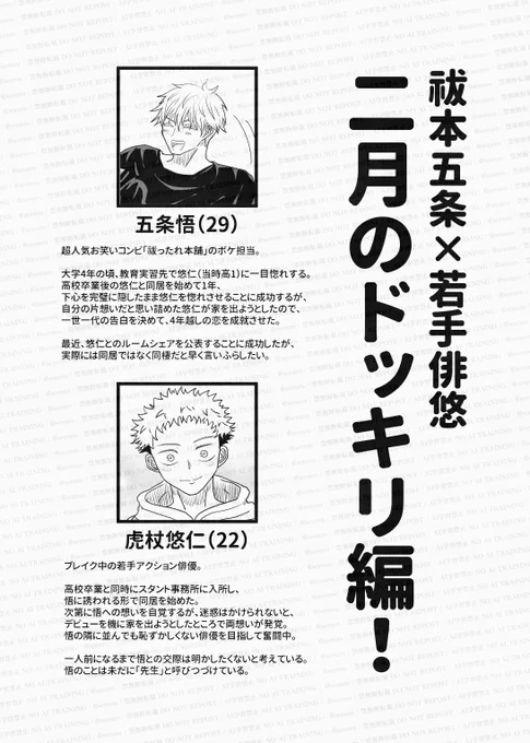 📘2/9 放課後ユートピア VR2025 新刊サンプル📙
「二月のドッキリ編!」(無配12P・折とじ本)
芸パロ五悠の新作短編で、ゆじ誕ネタでもあります。
もちろんハピエン! 