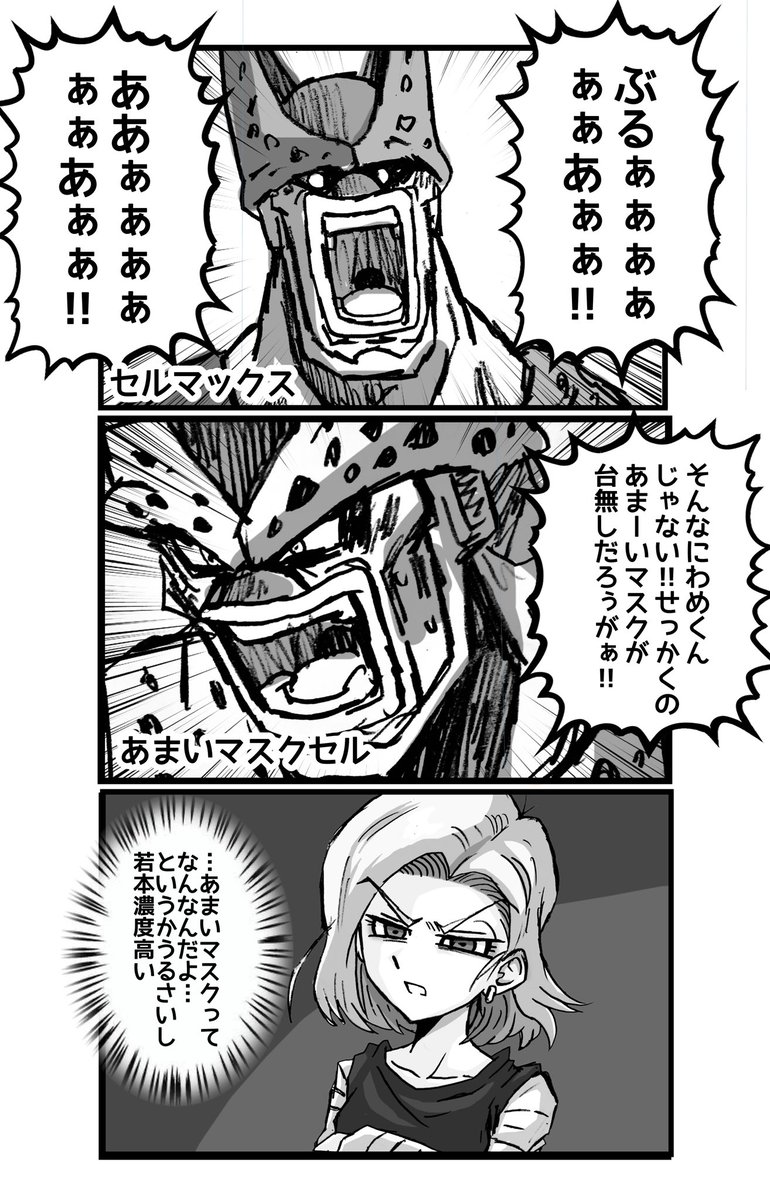2021HosihosiH's tweet photo. #ドラゴンボール
スパーキングゼロの掛け合いで面白かったあま���マスクとセルマックスのやつ https://t.co/zEJ3FCEytN
