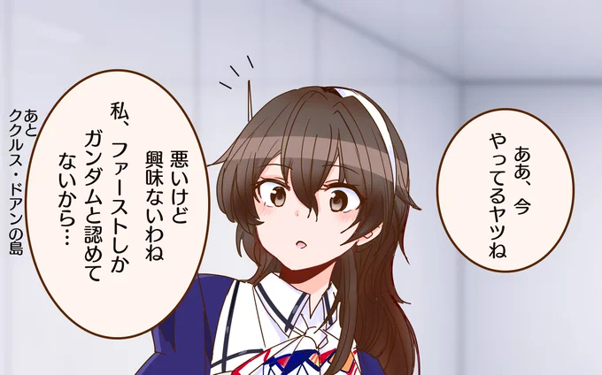 新作のガンダム観に行こうと誘われた足柄さん 