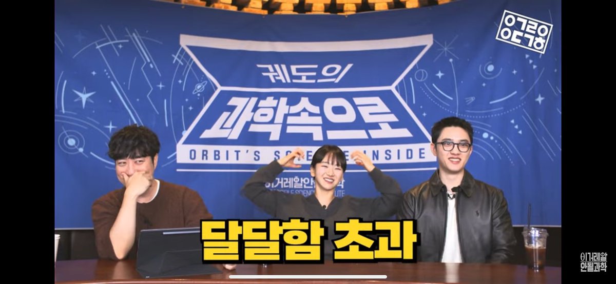 EXOGlobal's tweet photo. [VIDEO] 250122 도경수X원진아의 시간을 건너뛴 첫사랑도 과학?! [궤도의 과학속으로 - 영화 말할 수 없는 ���밀 편] - #DOHKYUNGSOO 
🔗 https://t.co/PLVGqo8ugu

#EXO #엑소 @weareoneEXO @companysoosoo_ https://t.co/O4kNT4b6up
