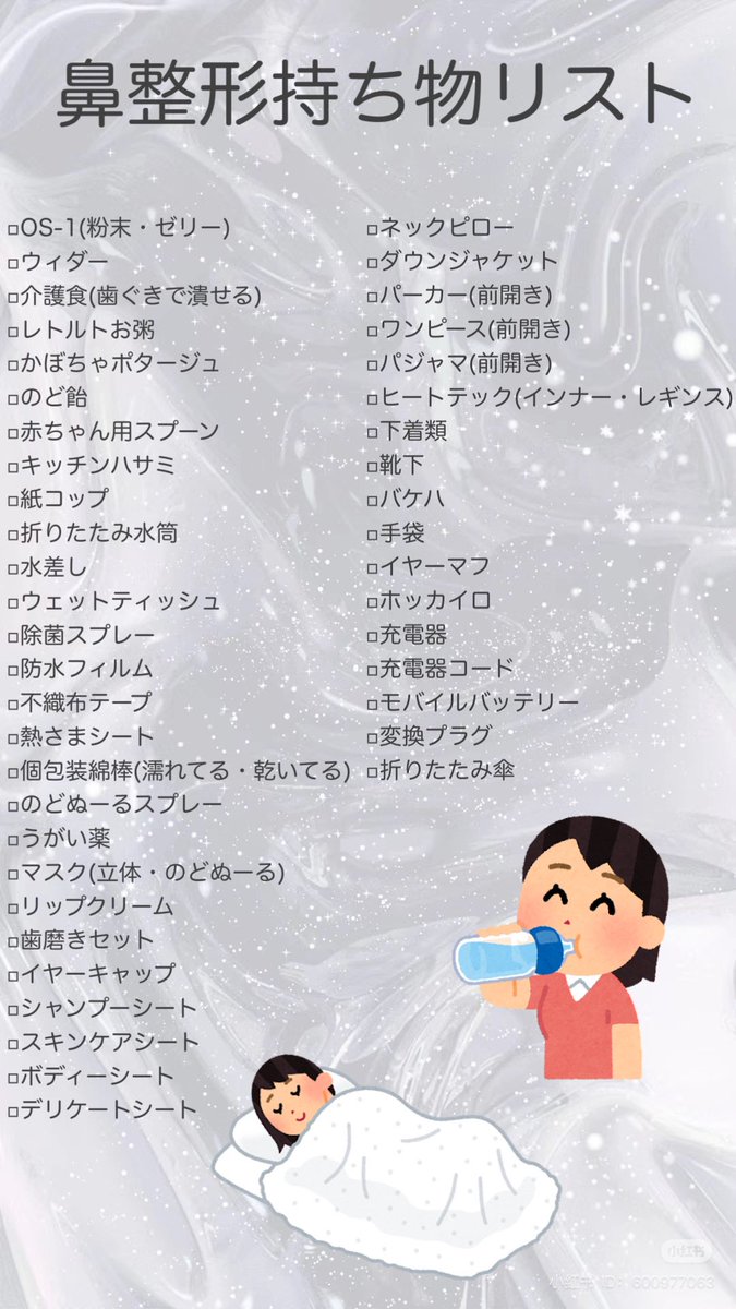 peanuts0__0's tweet photo. 鼻整形に必要な持ち物揃った🌟
4枚目に詳しくまとめてます

#鼻整形 #渡韓整形  #整形垢 
#整形垢さんと繋がりたい https://t.co/lDwTv2IQ48