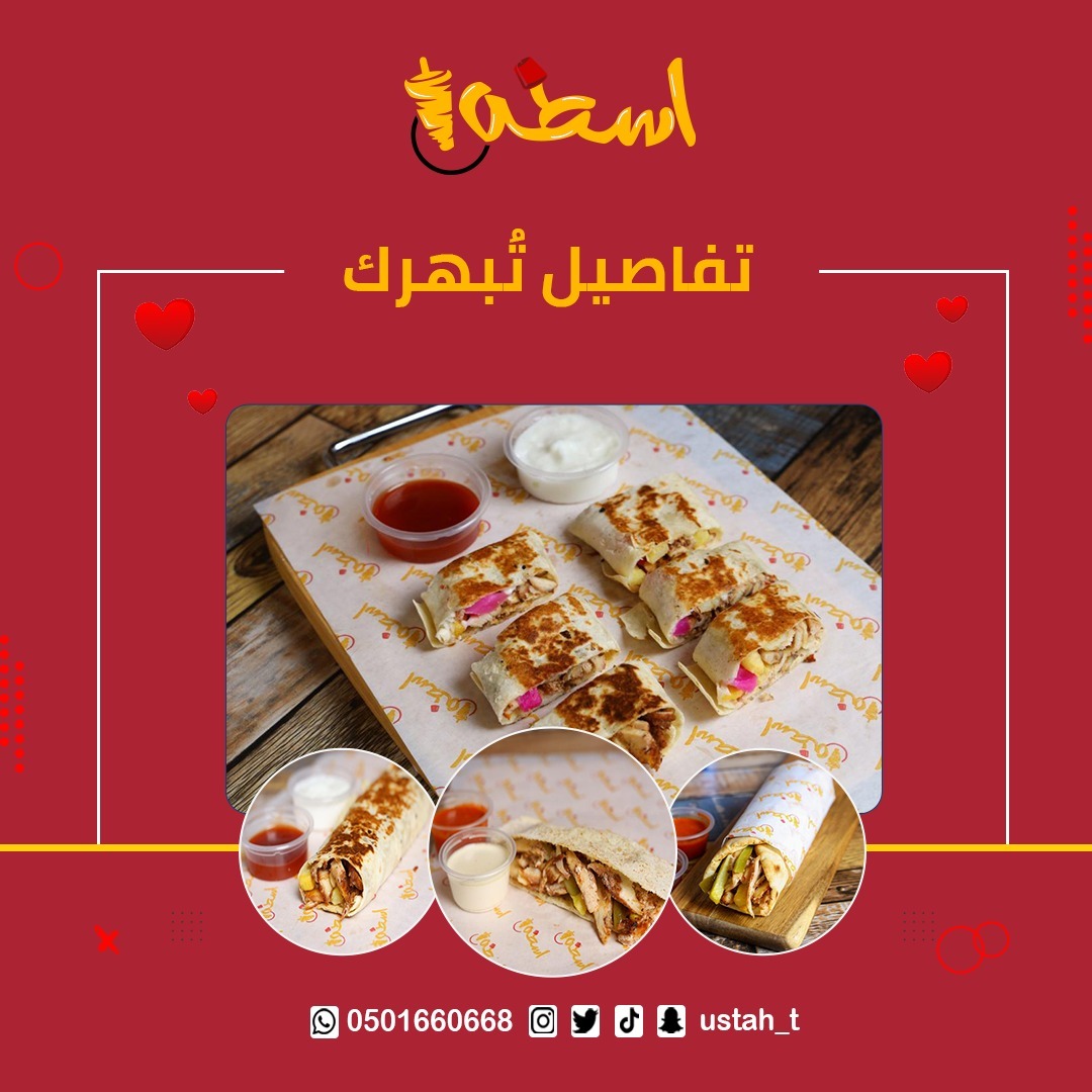Graphic_desiin's tweet photo. من أعمالي في تصميم السوشيال ميديا لمطعم شاروما اسطه 😋😍
#مطعم #شاورما #تصميم #مطاعم #الهلال_الوحده #السعودية #الرياض #تبوك https://t.co/Gb0f8tpL2W