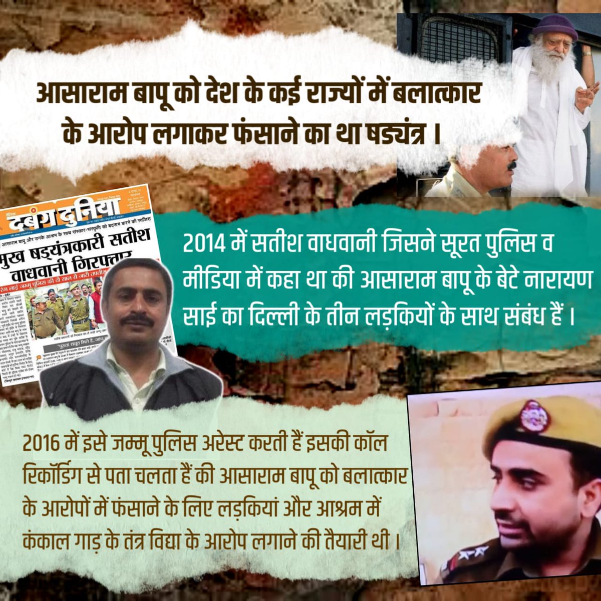 आसाराम बापू को देश के कई राज्यों में बलात्कार के आरोप लगाकर फंसाने का था षड्यंत्र।

2014 में सतीश वाधवानी जिसने सूरत पुलिस व मीडिया में कहा था की आसाराम बापू के बेटे नारायण साई का दिल्ली के तीन लड़कियों के साथ संबंध हैं ।

लिंक : youtube.com/watch?v=e9TvrX…
