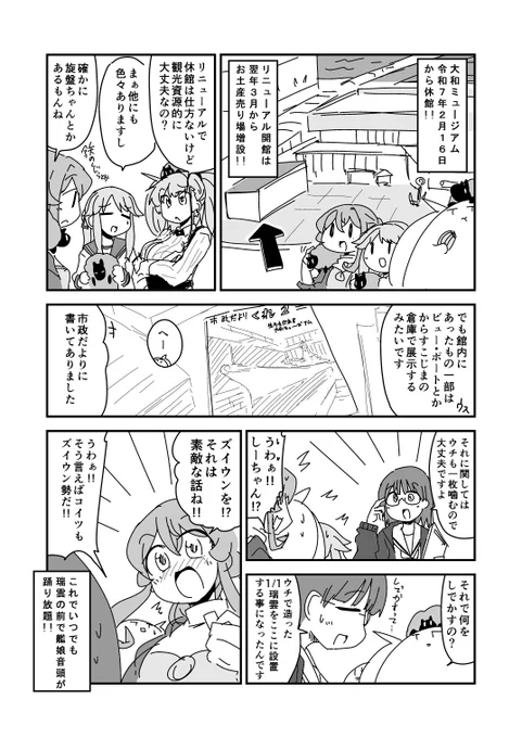 アトランタさんと大和ミュージアム 