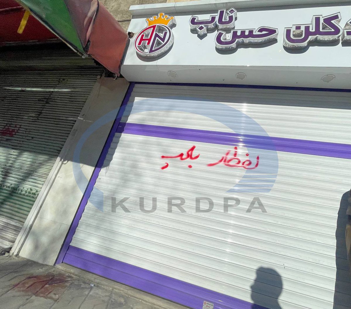 myfootkin's tweet photo. اوناییکه هیچ حرفی از مردم کردستان نمیزنن در حالی که بخاطر اعدامهای جمهوری اسلامی در حال هزینه دادن و از دست دادن زندگیشان هستند  دارن ثابت میکنن که هیچ مخالفتی با جمهوری اسلامی ندارن و بقای نظام به نفعشان است.
#IRGCterrorists 
#اعتصابات_سراسری https://t.co/K5uaNqO3iS