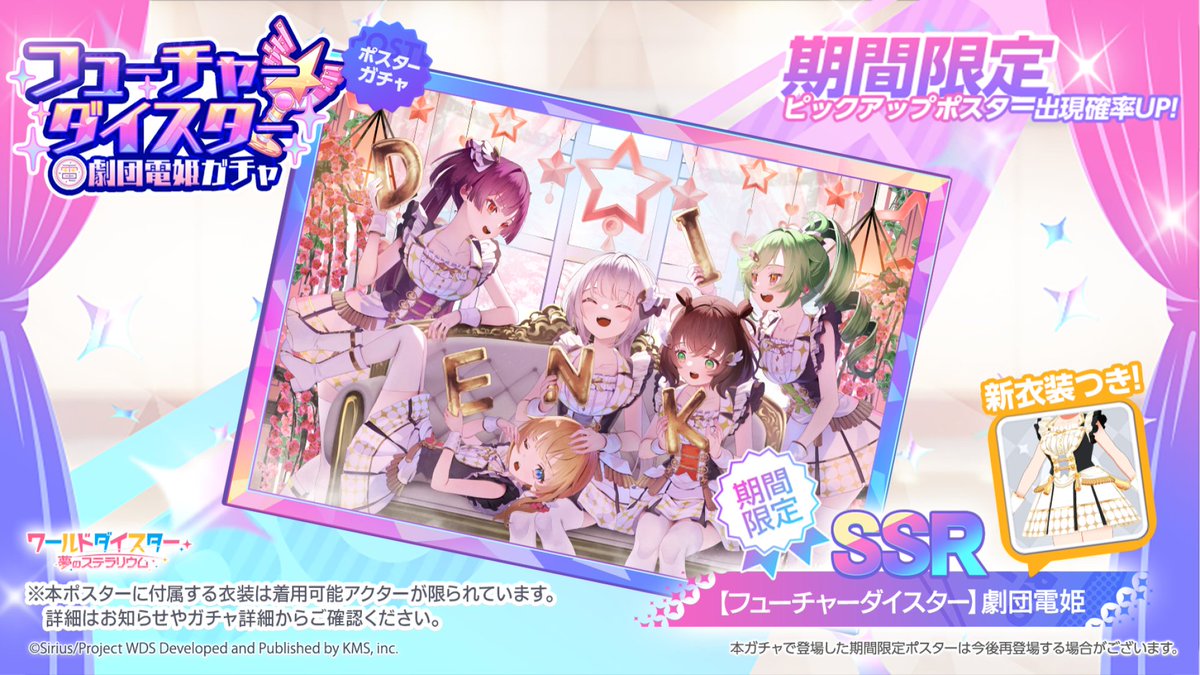 ⚡️ユメフェス新ポスター情報⚡️ SSRポスター「【フューチャーダイ