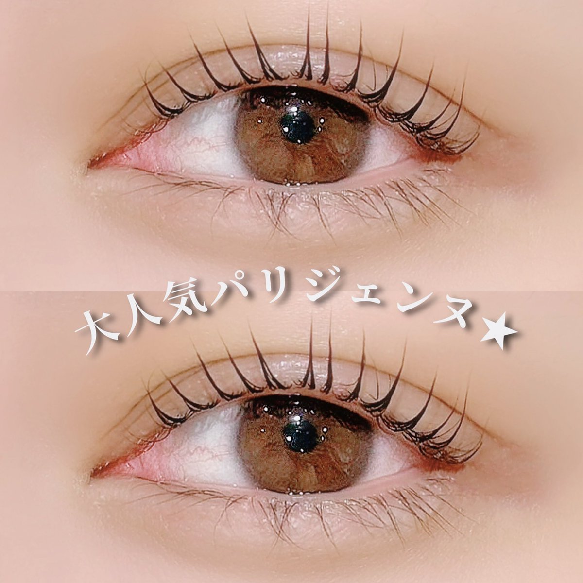 1/23日からアイ部門スタート！
7000円のまつげパーマ・パリジェンヌが今だけ3900円で受けれます✨

beauty.hotpepper.jp/kr/slnH0007299…