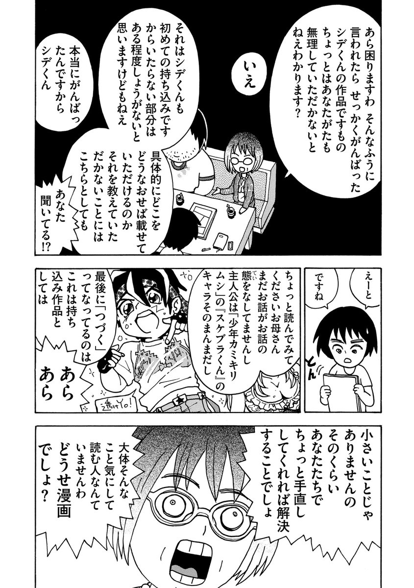 漫画雑誌の新人編集者が持ち込み漫画をいろいろ見る話(3/5) 
