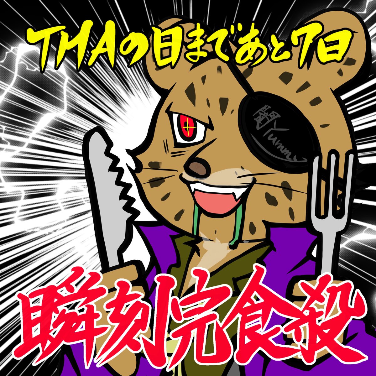 kohu2022's tweet photo. 30日はTMAの日🔥
カウントダウン絵テーマは必殺技ということで
いなぁきーさん（@inaky_40）の🤮瞬刻完食殺🤮
どんな闇メニューも食べちゃうよ。
#TMAart #30日はTMAの日
https://t.co/QCWbtqojvZ https://t.co/QXA8XgsW5j