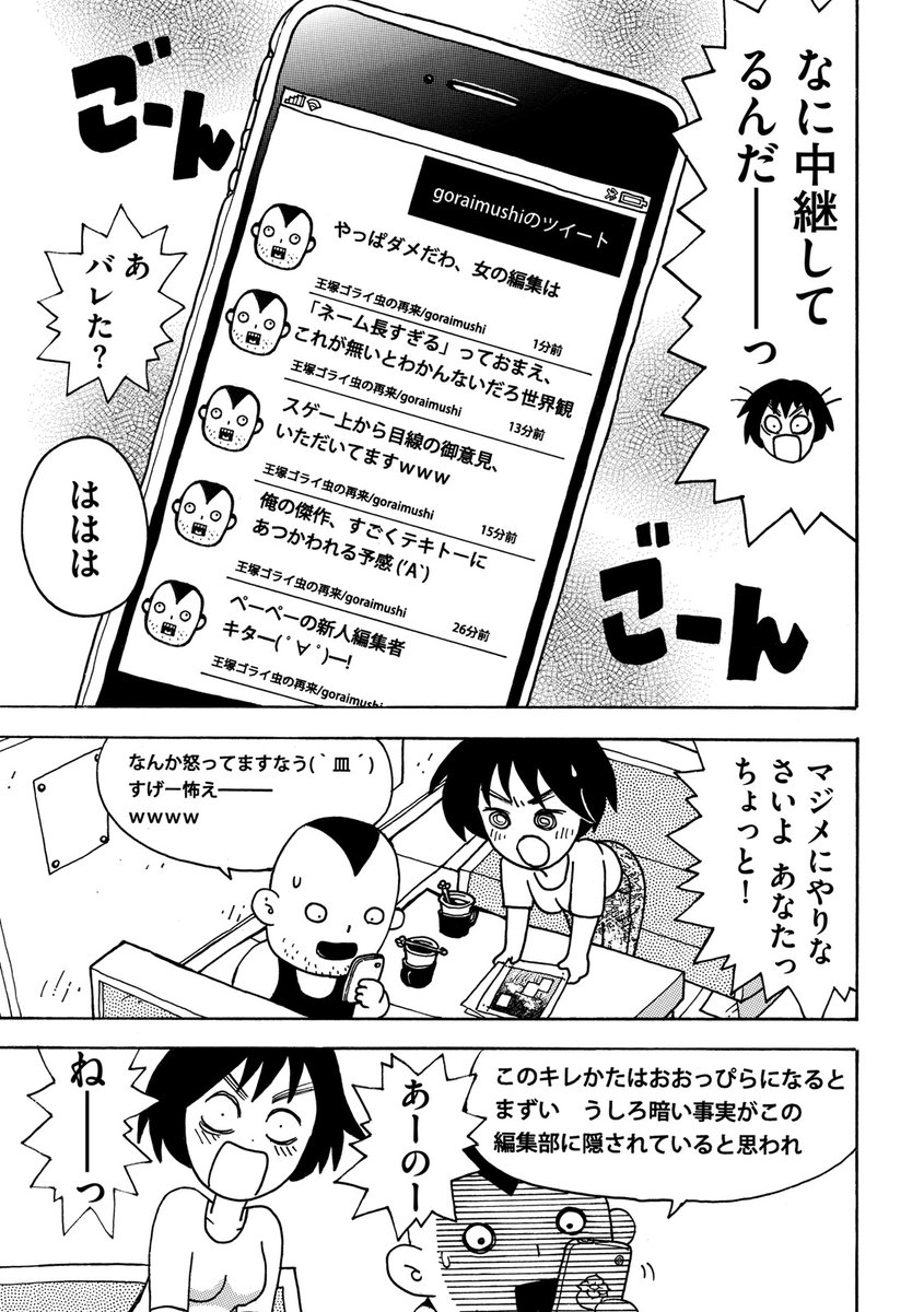 漫画雑誌の新人編集者が持ち込み漫画をいろいろ見る話(3/5) 