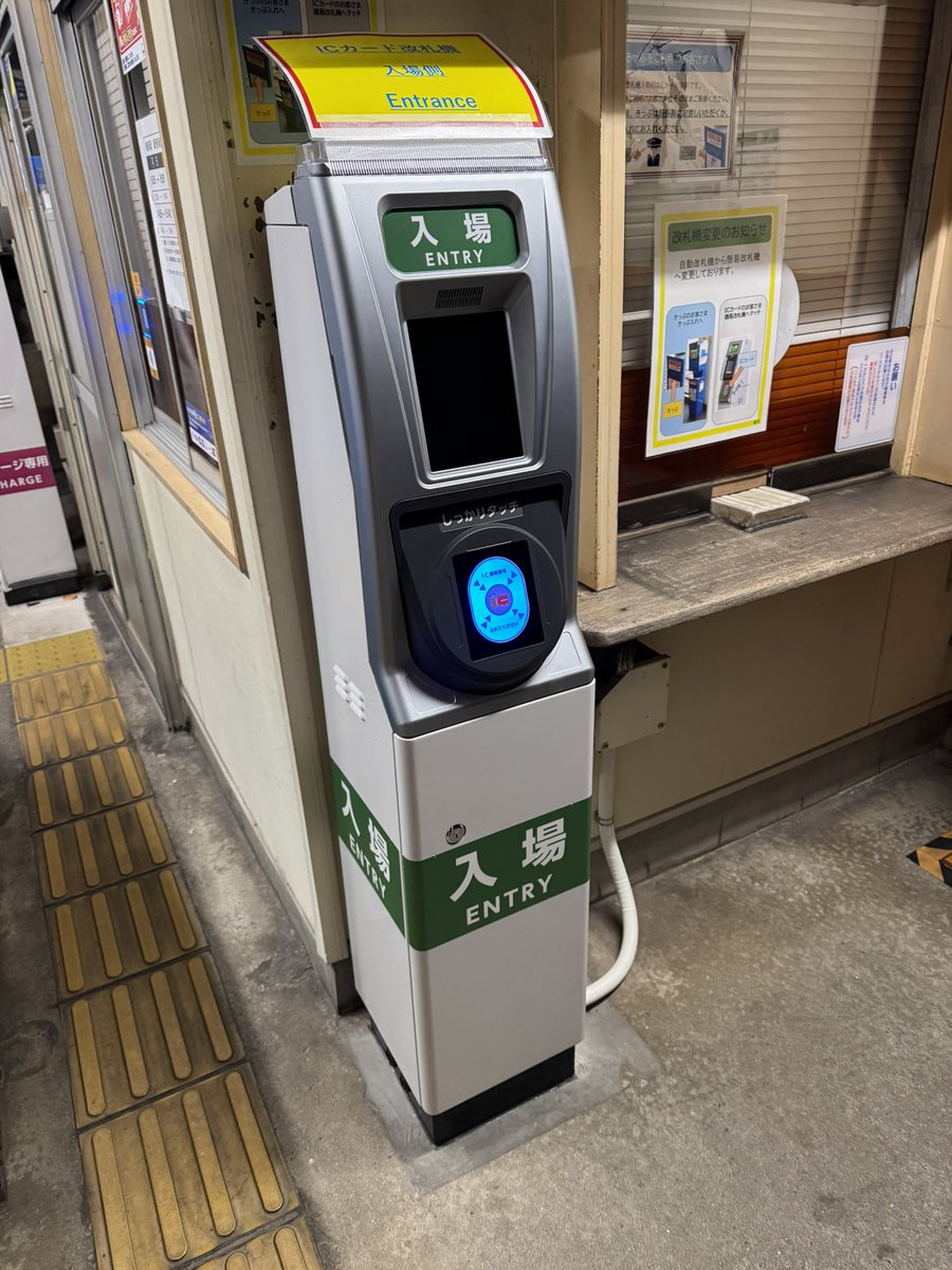 本日1月22日より、櫛原駅の自動改札機がICカード簡易改札機に切り替え