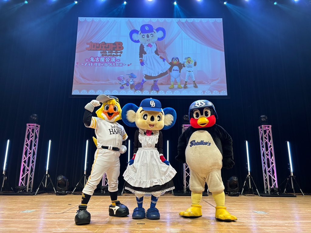 hawksHarry's tweet photo. つば九郎＆ドアラ プロジェクトB withハリーホーク～メイド喫茶の街 名古屋編～
初参戦しました！！
とても楽しかったー♪
週末の東京も頑張ります！！
名古屋、ありがとうございました☆
#sbhawks #つば九郎 #ドアラ https://t.co/0Zil3hP4DL