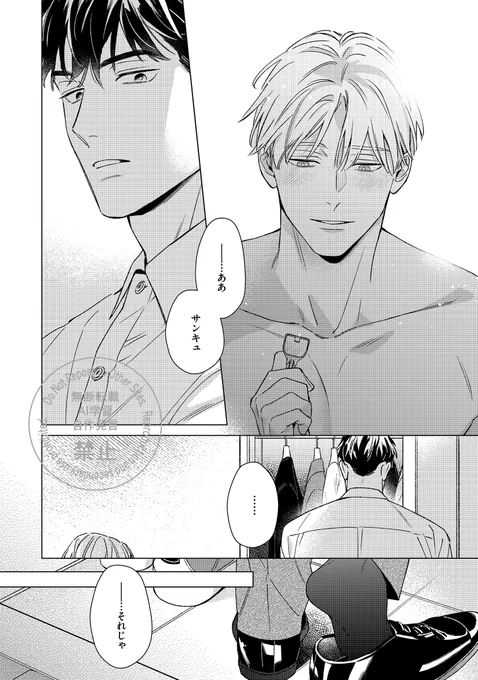 俺様自信家×優秀クーデレな
ライバル消防士が恋人になったら(0/5)

#創作BL #商業BL 
#コントラディクト 
#コントラディクト2 