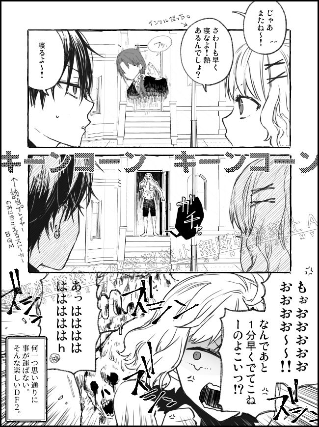 ※ゾンビ注意※
残り!(6/6) 