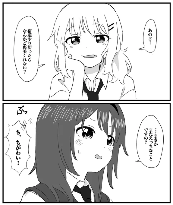 付き合ってる高校生さくひまの会話 