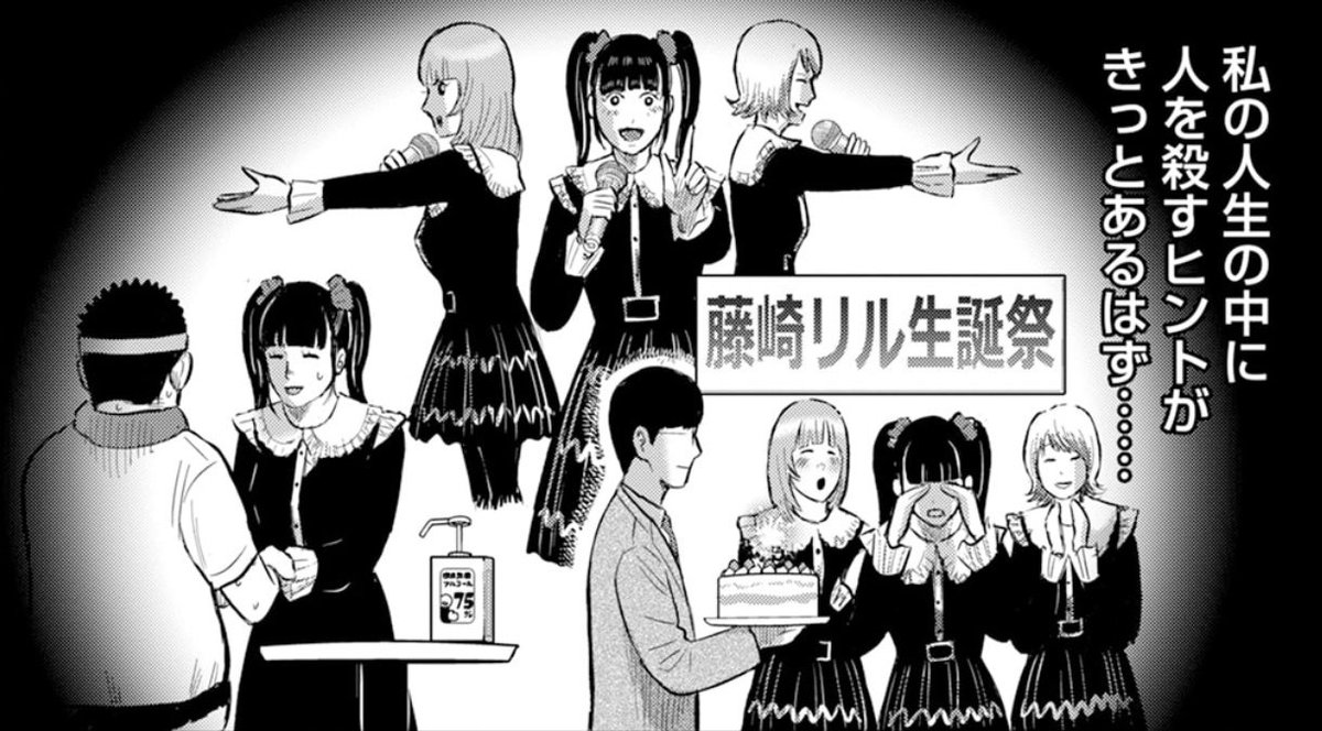 遅ればせながら「漫画アクション」にて、『笑うネメシス』第5話が掲載されてますっ。

物騒なタイトルかもしれないですが、作品のテーマは〝創作の楽しさ〟でして、『どんな人間にだって、自分だけのトリックがあるんじゃい!!!!』ということです。

読んでくださいませ〜っ!!

#笑うネメシス 