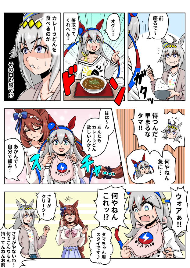 スーパークリークとカレーの日(再掲) 
