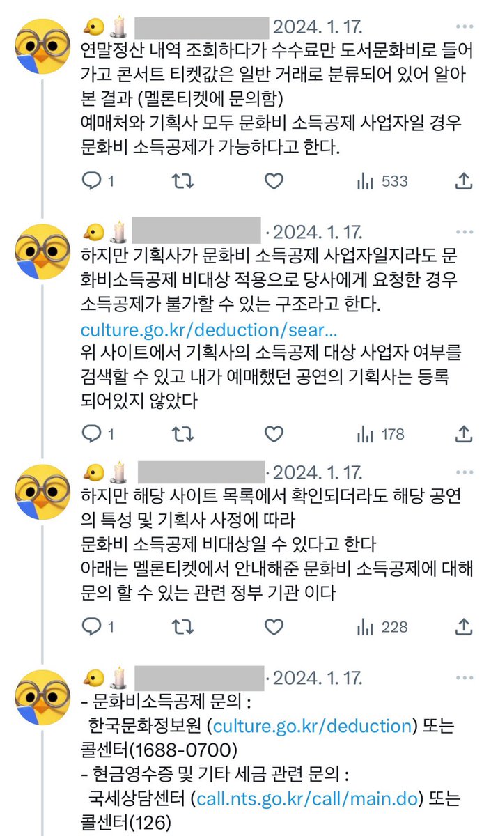 헷갈리시는 것 같은데 -인터파크 쪽 문제 아님 -현금영수증 발급 됐음 -다만 도서공연비가 아닌 일반거래 -이는 발행구분이 잘못 발행  됐거나(원트 참고하여 누락분 소명) -기획사 쪽에서 문화비 소득공제 사업자 등록이 안된 것(방법 없음) -결론: