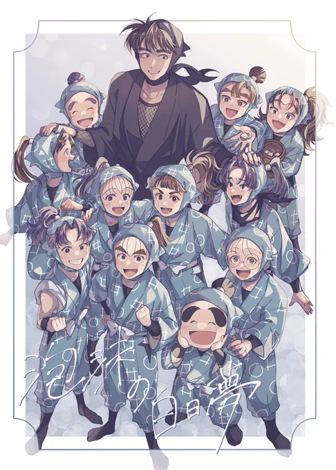 1月26日 忍FES.28にて頒布予定
新刊「泡沫の白日夢」サンプル②です
(①は既に掲載済み、ツリーに繋げておきます)

其の五.土ii井先生とは組の話 1/2

※創作怪異アリ
※成長アリ
※其の二、其の三は途中までです🙇‍♀️ 
