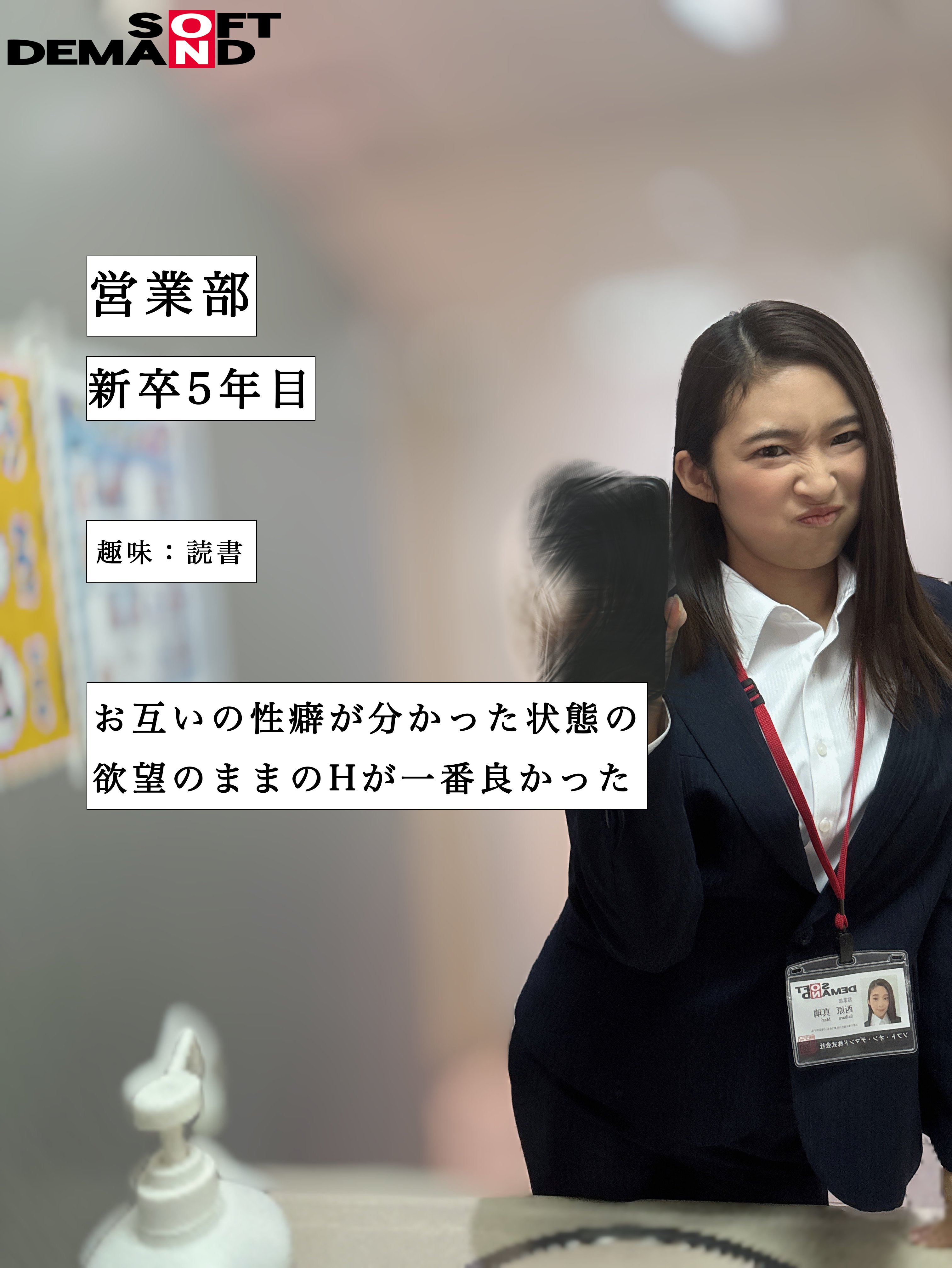 SOD社員 Highlights by SOD女子社員【裏側】 (@shinnakanomagic) / X
