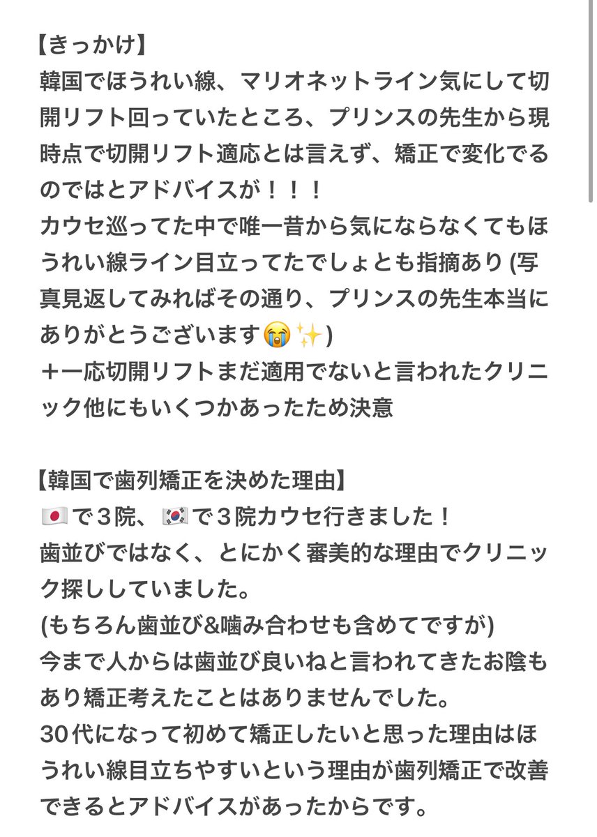coco2329's tweet photo. 韓国で歯列矯正を決めた理由まとめ🇰🇷

肌管理と違ってお試しできないので(当たり前)とにかく自分の気になる審美面で納得いく回答を得られる🏥を探して決めました。

少し長めですが、もし他にも考えている方の参考になれば嬉しいです！！！

 #韓国歯列矯正レポ https://t.co/1BAl6wBxXK