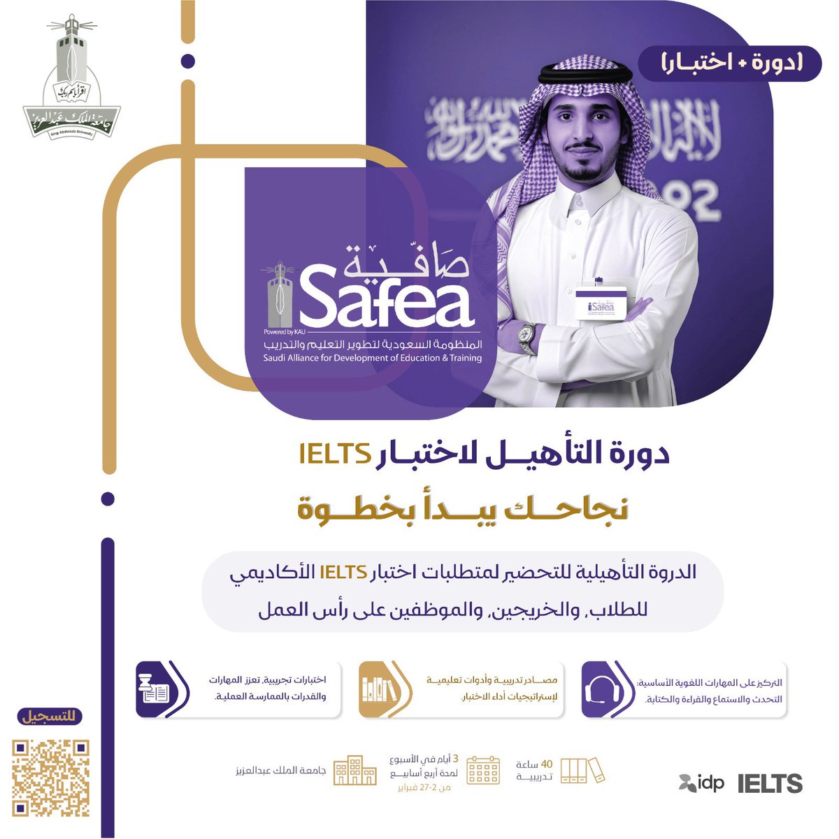 🚀 طوّر مهاراتك في اللغة الإنجليزية واستعد لاختبار IELTS مع دورات #صافية المميزة!

🔗 سجل الآن: mohtrif.com 
📞 للاستفسار: 0551298487
📧 cs@wj-safea.com

🎓 ابدأ رحلتك نحو التفوق اليوم!