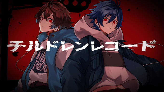 明日、20時に無音さんと歌ってみた動画、「チルドレンレコード」が投稿されます!蘇るバカラの記憶…!  プレミア公開はこちら↓ 