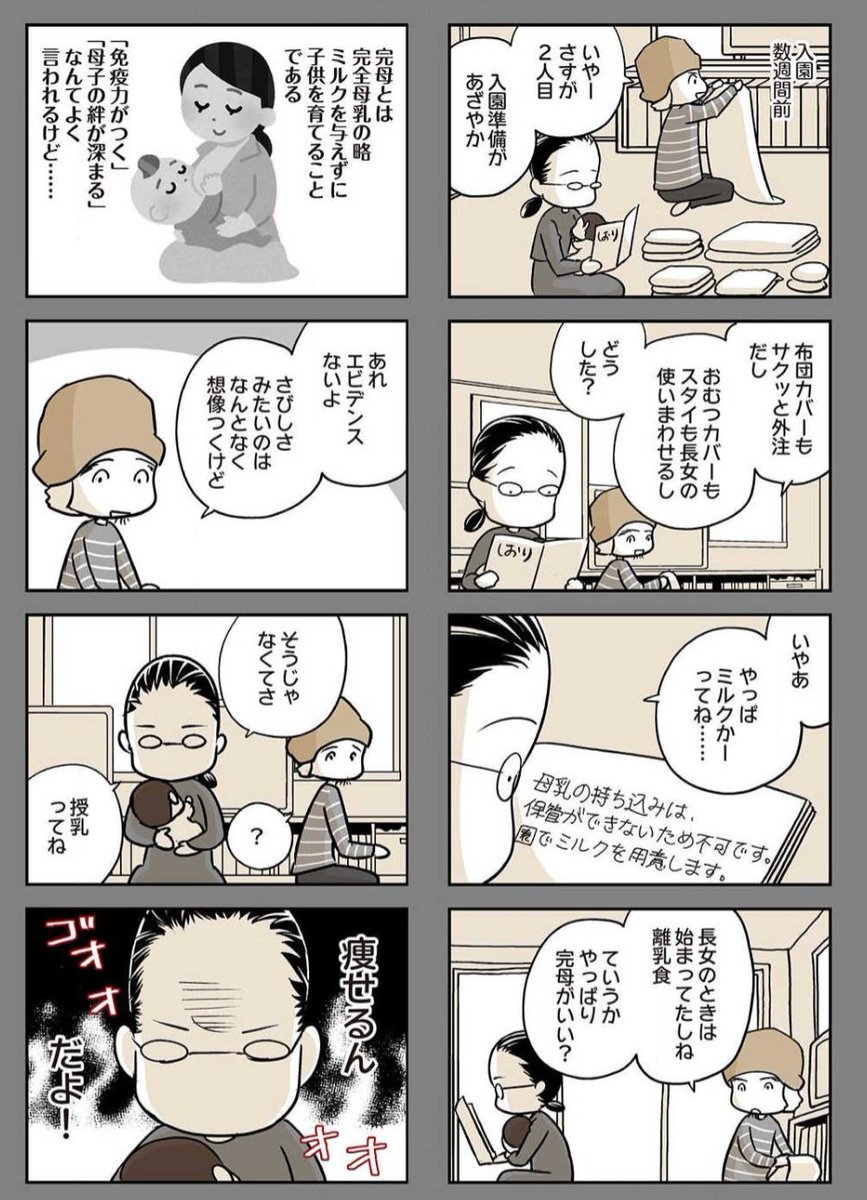【育児漫画】
授乳はやせる?!(2/3) 