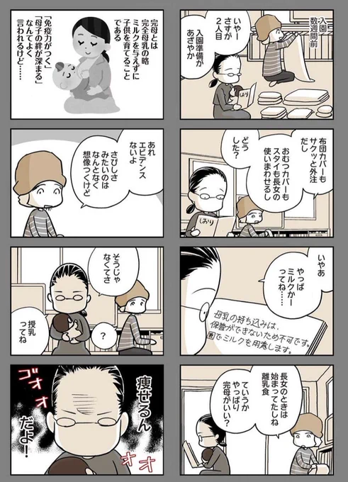【育児漫画】
授乳はやせる?!(2/3) 