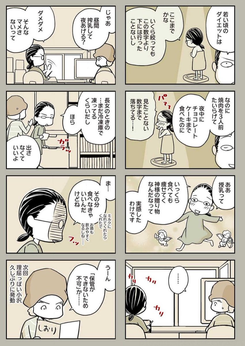 【育児漫画】
授乳はやせる?!(2/3) 