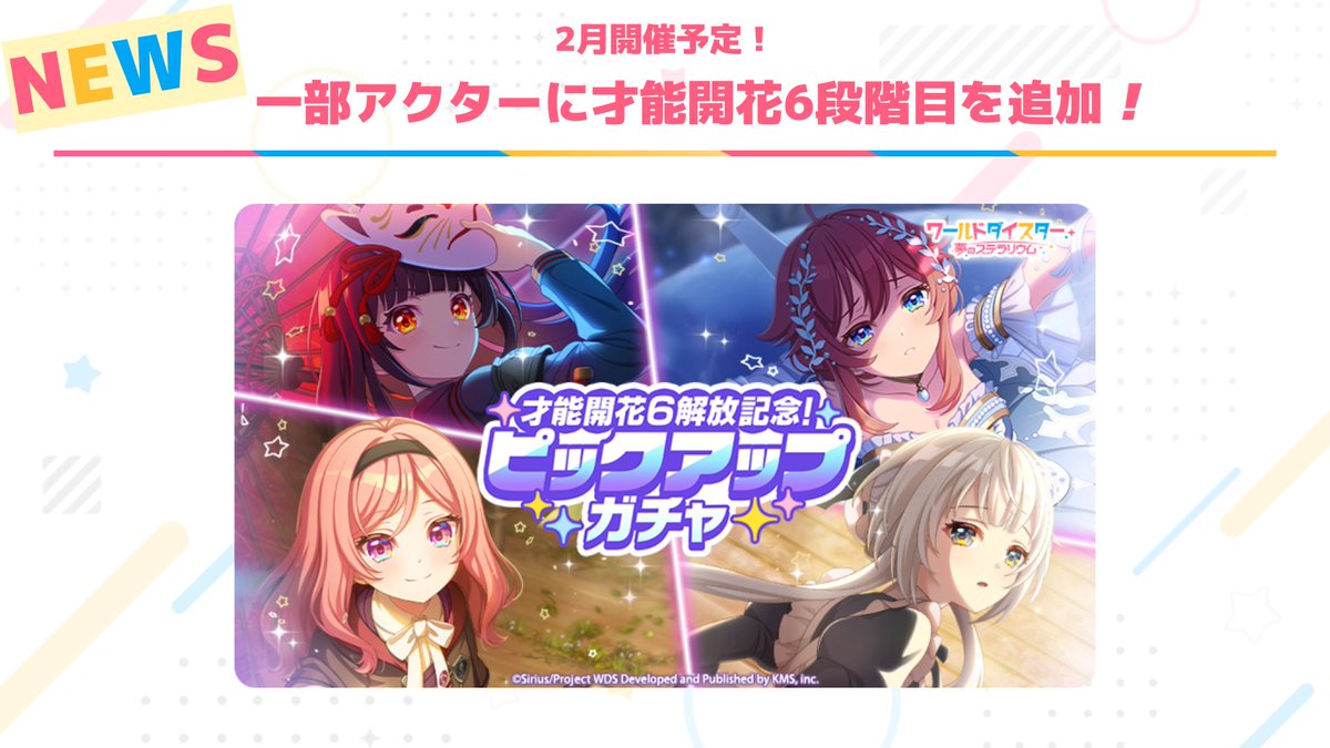 wds_game's tweet photo. ✨その他も盛りだくさん✨

その他にも才能開花6段階目追加アクターのピックアップガチャ、新たなアクセサリーと電姫空間の開放、バレンタインをテーマとしたメイド衣装がGETできるミッションパス、#リリヤ・クルトベイ、#萬容 のお誕生日など盛りだくさんです🙌

#ユメステ特番 #ユメステ #ワーダイ https://t.co/BR7wmYAOBn