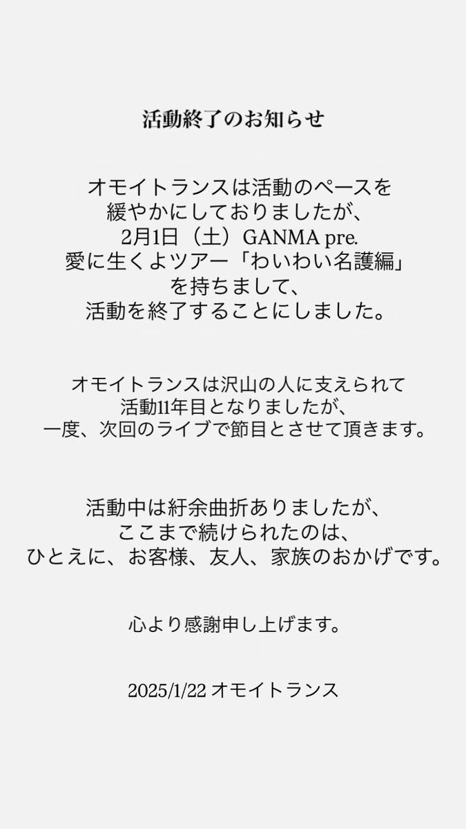 omoitrans's tweet photo. 【お知らせ】 https://t.co/MjB0Cj8ve7